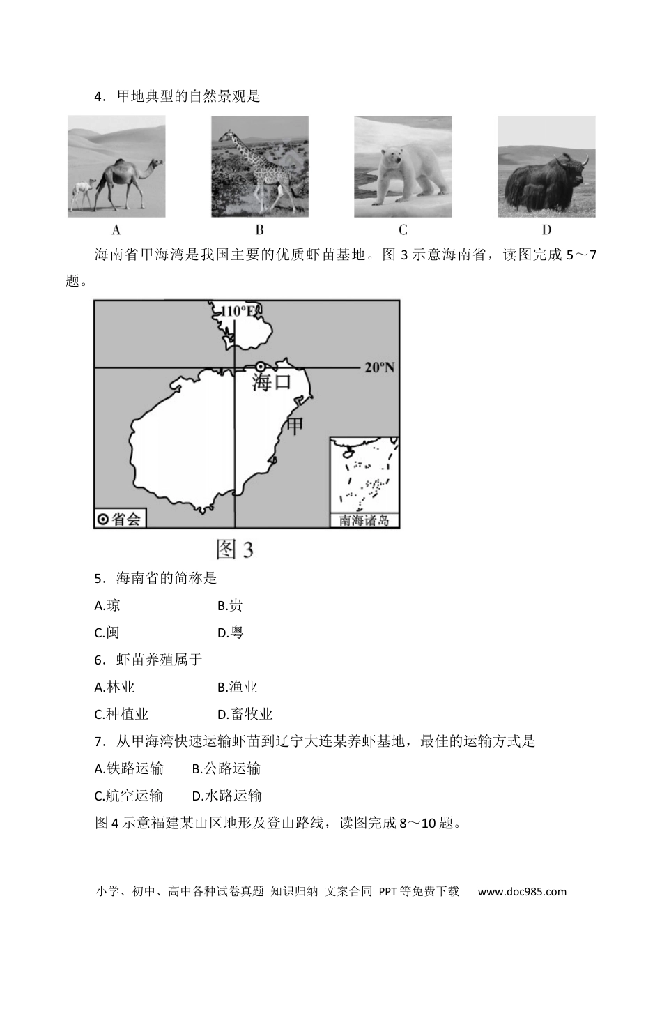 【中考历年真题】2022年福建省中考地理真题及答案.docx