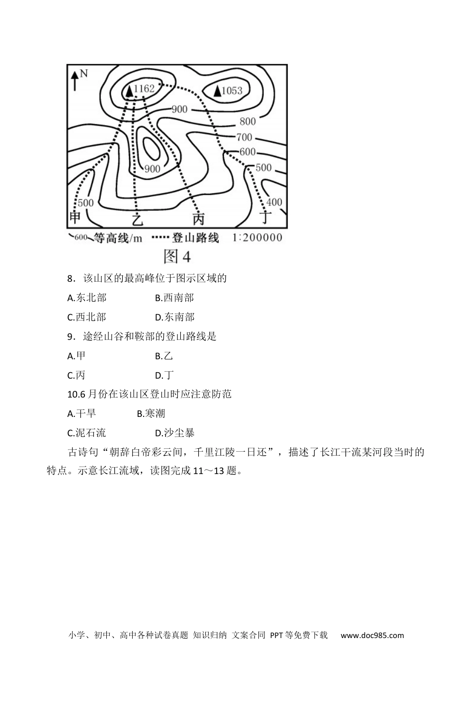 【中考历年真题】2022年福建省中考地理真题及答案.docx