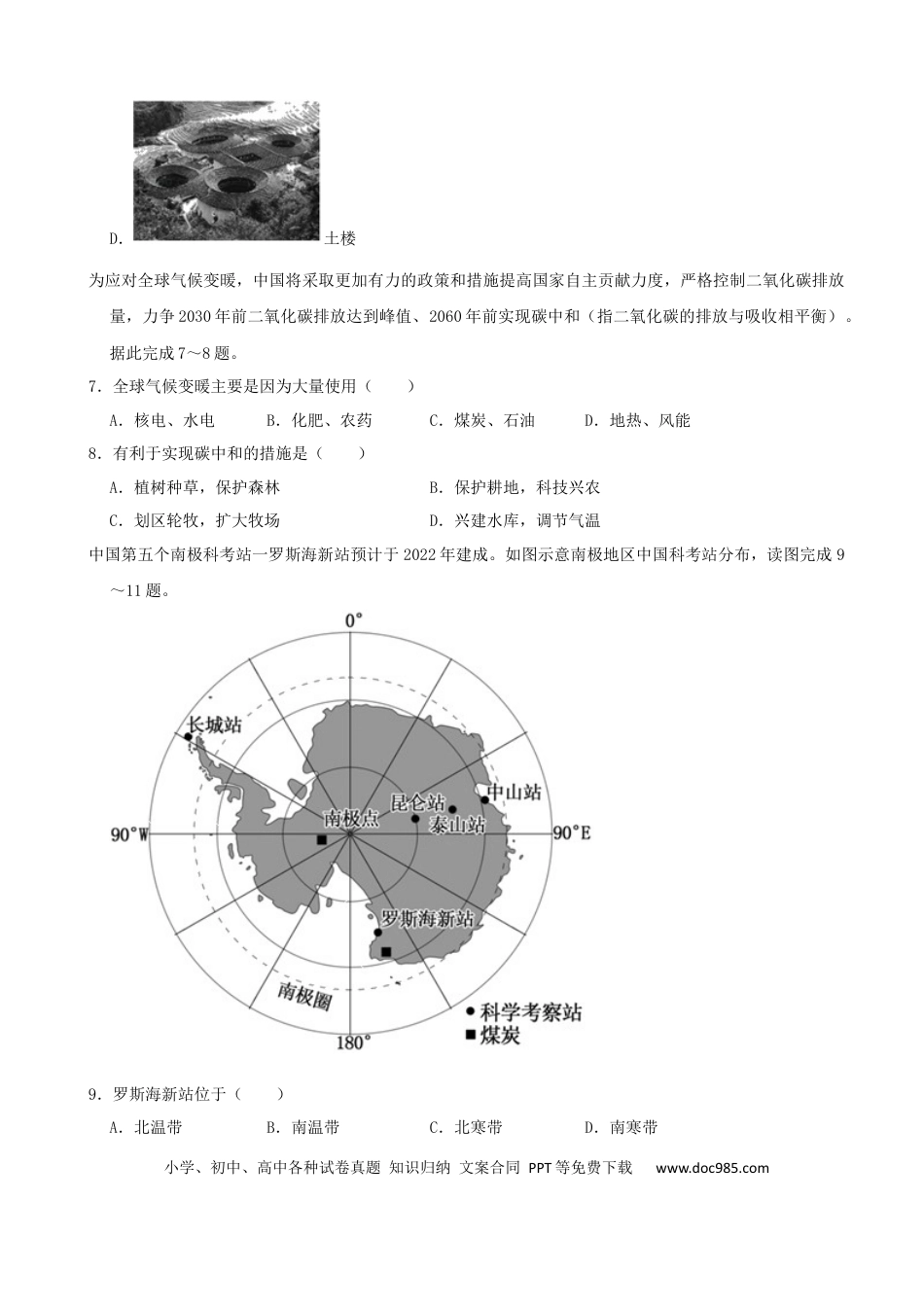 【中考历年真题】2021年福建省中考地理真题（word，解析版） (2).docx