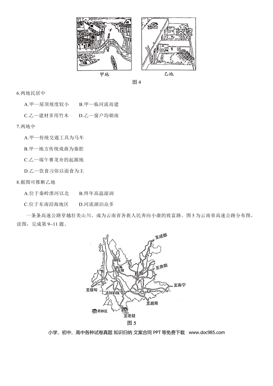 【中考历年真题】2021年北京市中考地理真题 （原卷版）.docx
