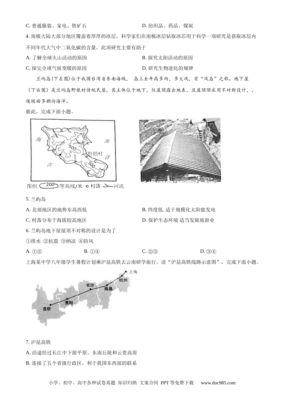 【中考历年真题】精品解析：安徽省2019年中考地理试题（原卷版）.docx
