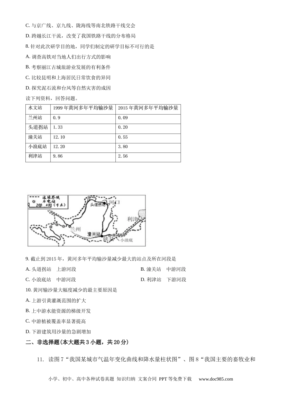 【中考历年真题】精品解析：安徽省2019年中考地理试题（原卷版）.docx