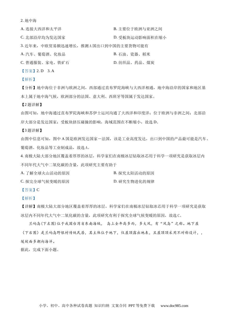【中考历年真题】精品解析：安徽省2019年中考地理试题（解析版）.docx