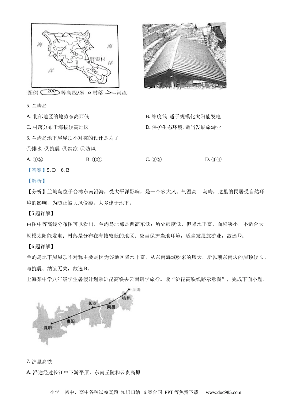 【中考历年真题】精品解析：安徽省2019年中考地理试题（解析版）.docx