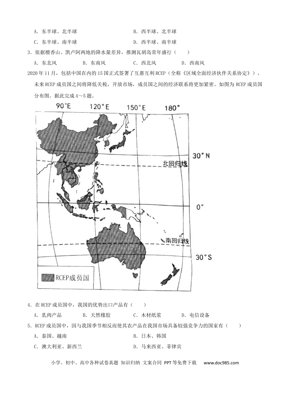 【中考历年真题】2021年安徽省中考地理真题（word，解析版）.docx