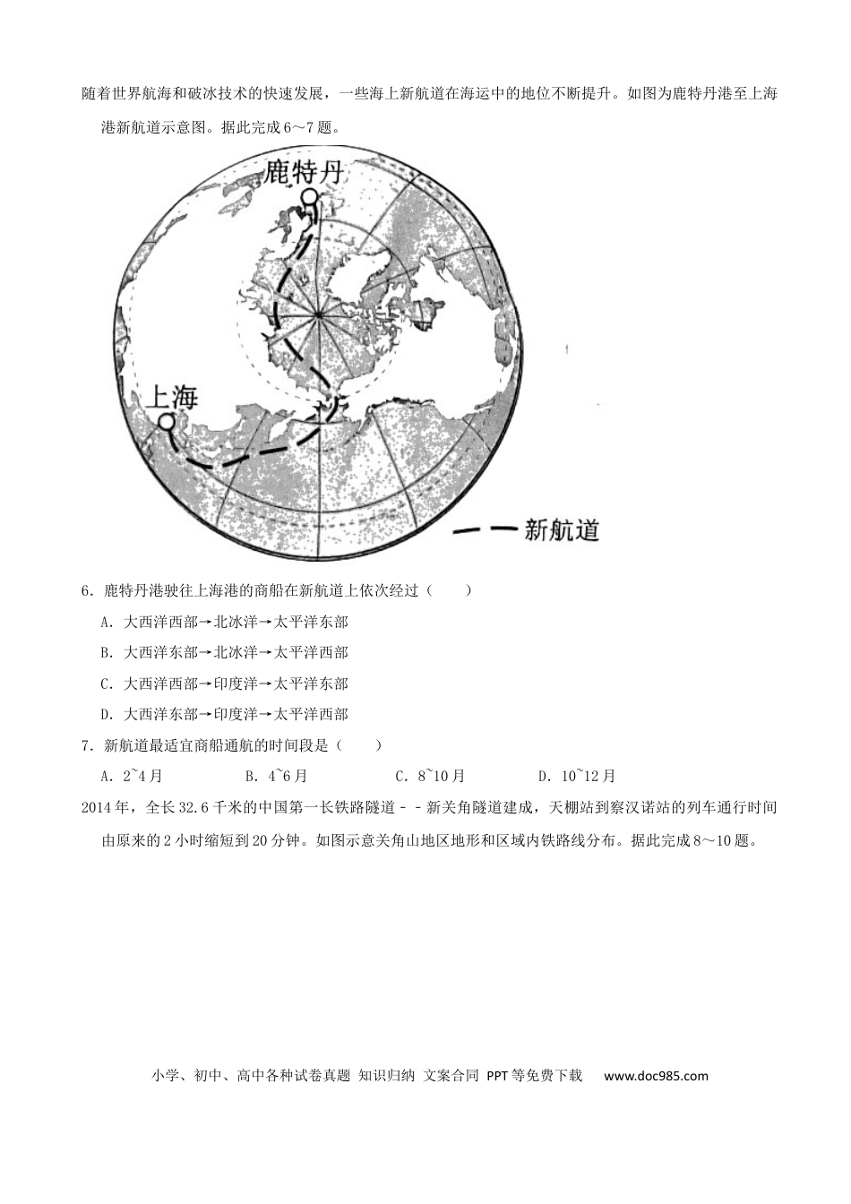 【中考历年真题】2021年安徽省中考地理真题（word，解析版）.docx