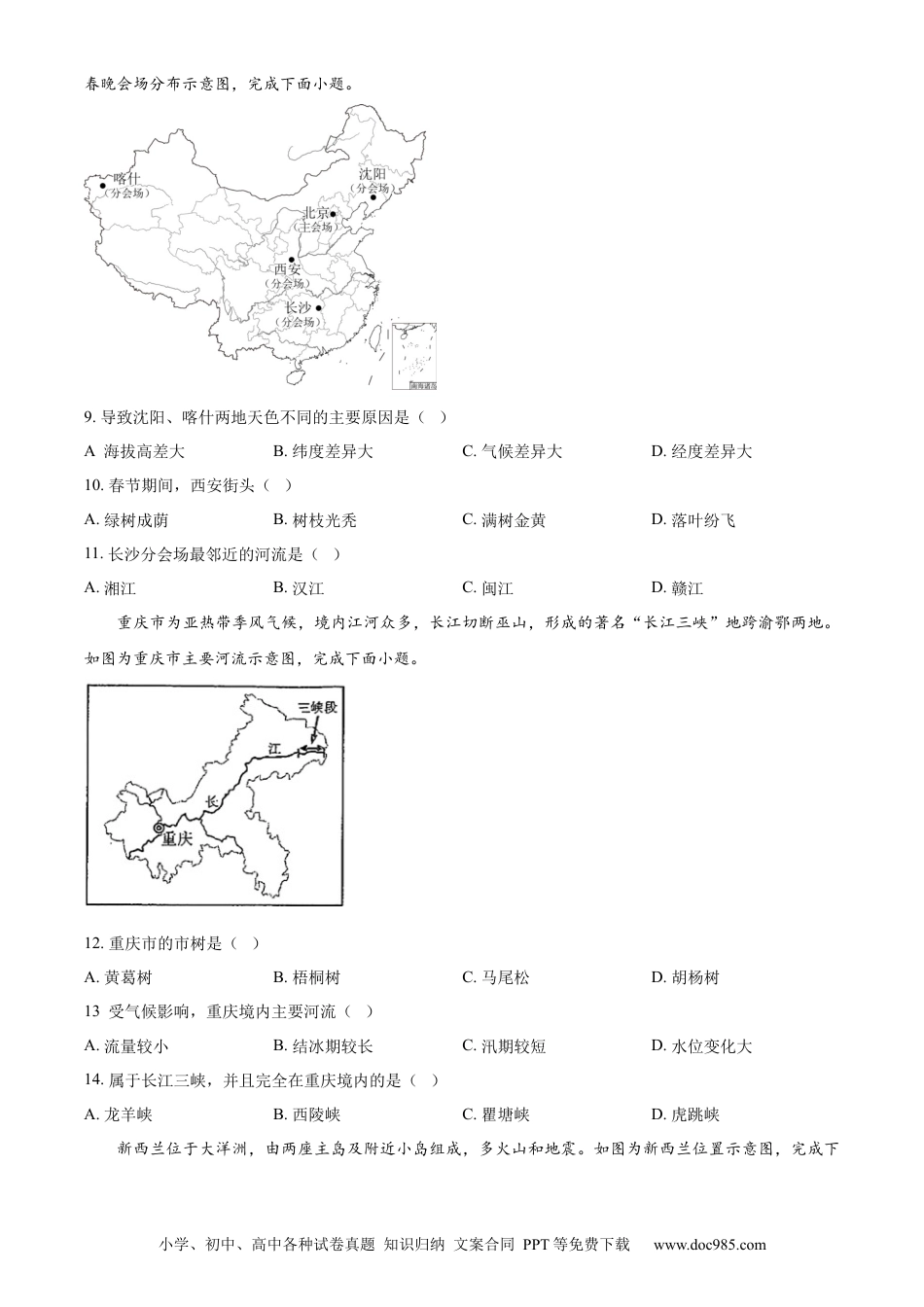 【中考历年真题】精品解析：2024年重庆市中考地理试题（原卷版）.docx