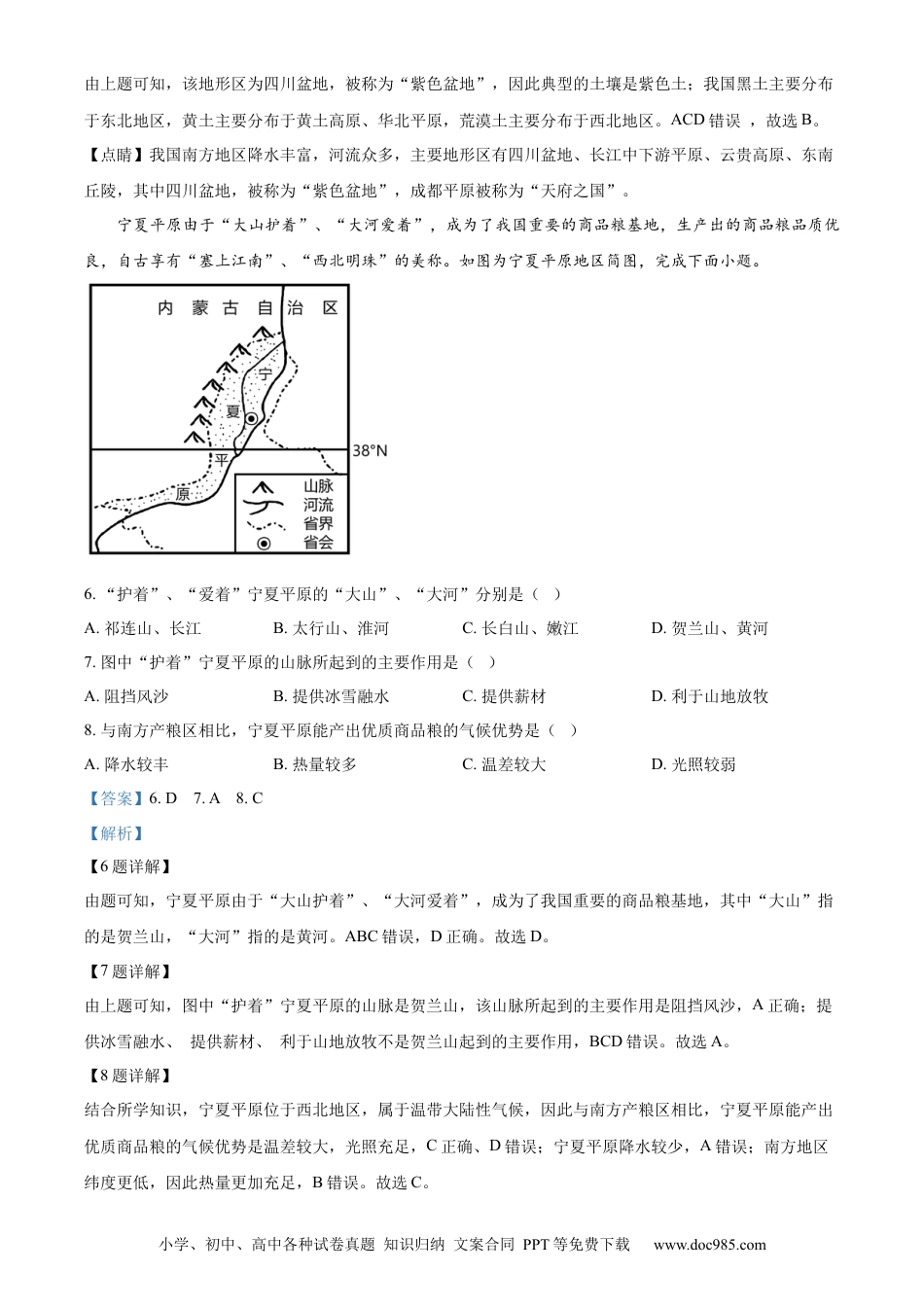 【中考历年真题】精品解析：2024年重庆市中考地理试题（解析版）(1).docx