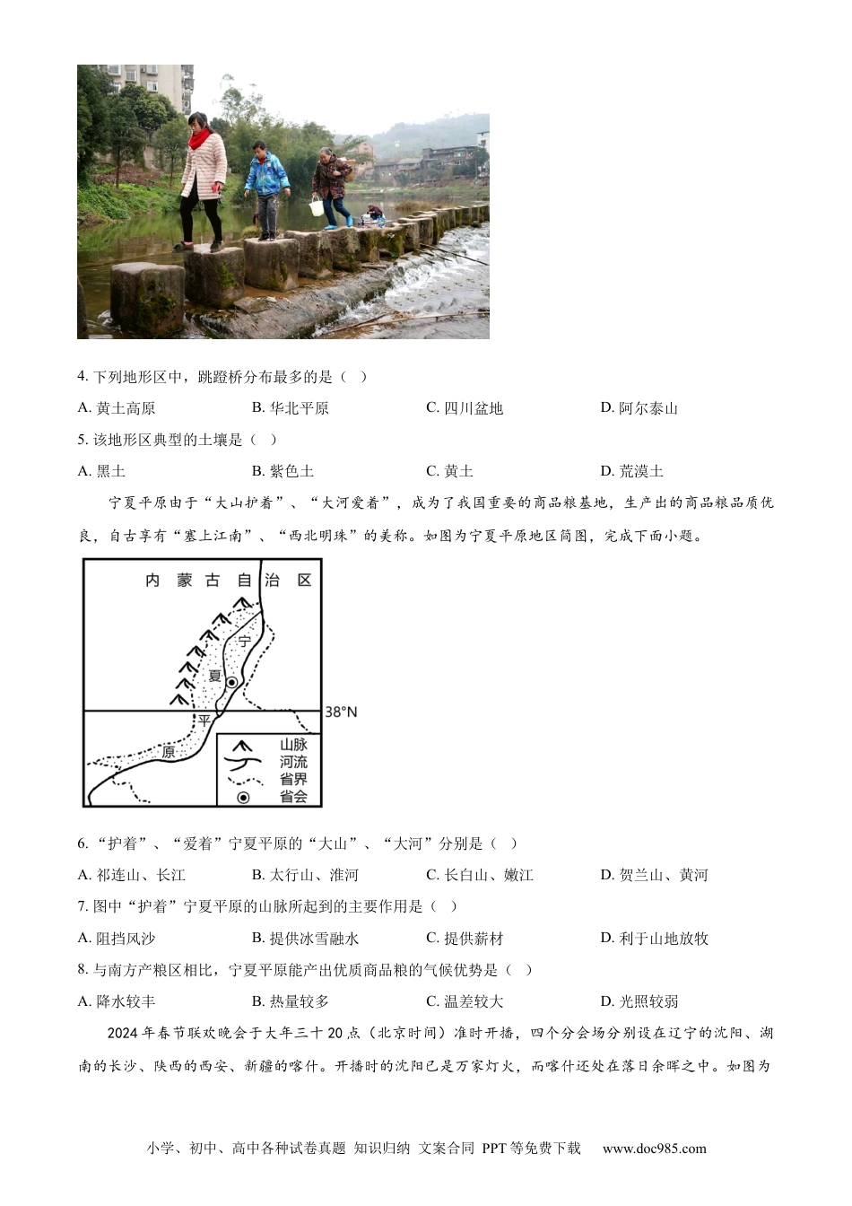 【中考历年真题】精品解析：2024年重庆市中考地理试题（原卷版） (1).docx