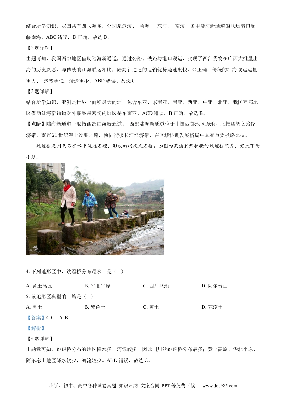 【中考历年真题】精品解析：2024年重庆市中考地理试题（解析版） (1).docx