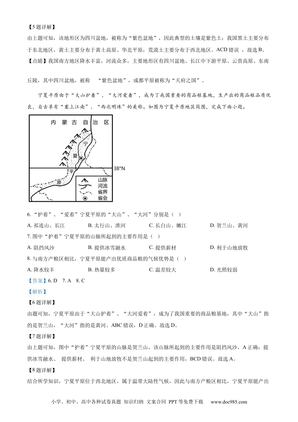 【中考历年真题】精品解析：2024年重庆市中考地理试题（解析版） (1).docx