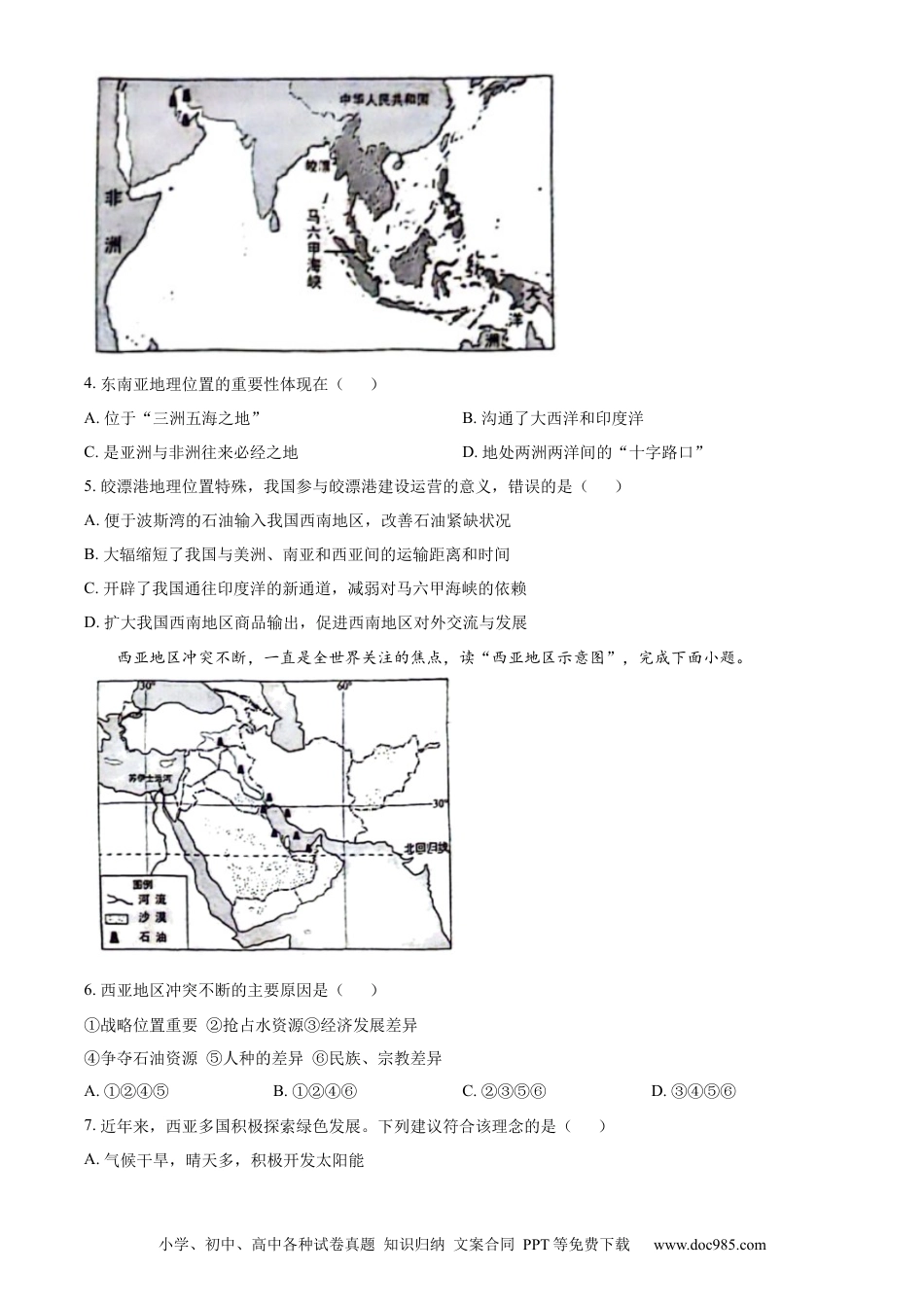 【中考历年真题】精品解析：2024年云南省中考地理试题（原卷版）.docx