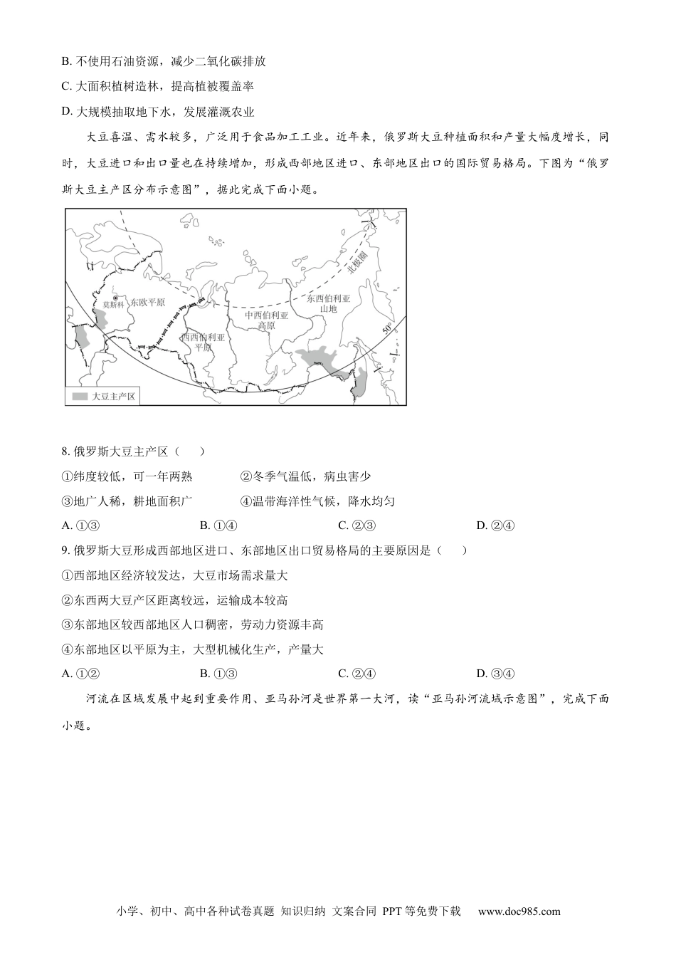 【中考历年真题】精品解析：2024年云南省中考地理试题（原卷版）.docx