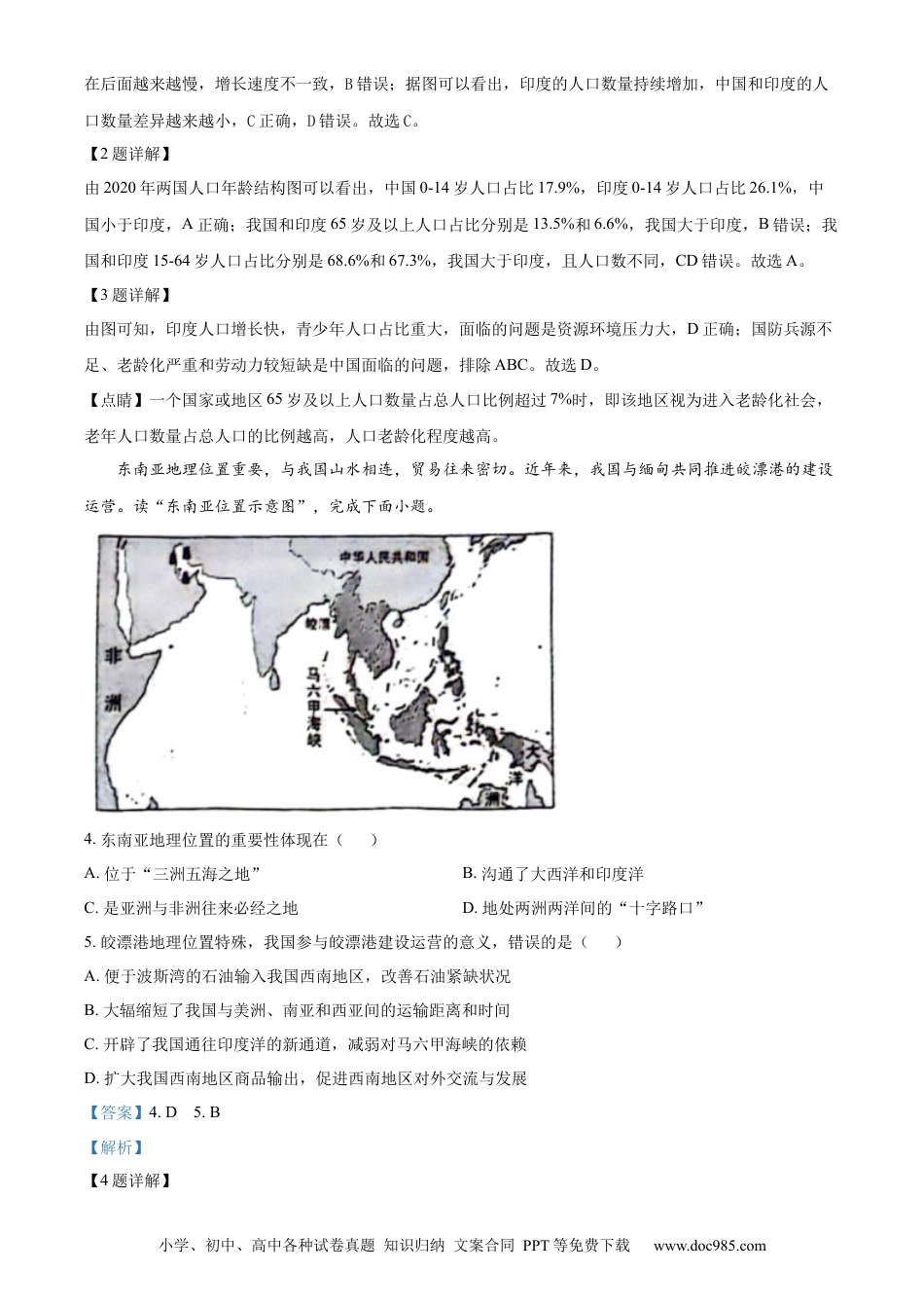 【中考历年真题】精品解析：2024年云南省中考地理试题（解析版）.docx