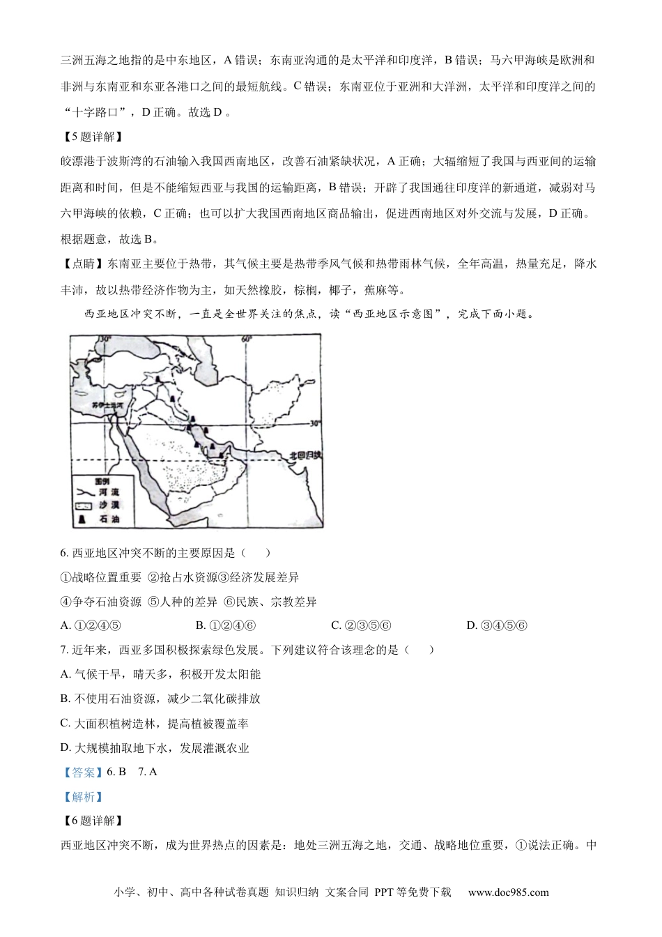 【中考历年真题】精品解析：2024年云南省中考地理试题（解析版）.docx