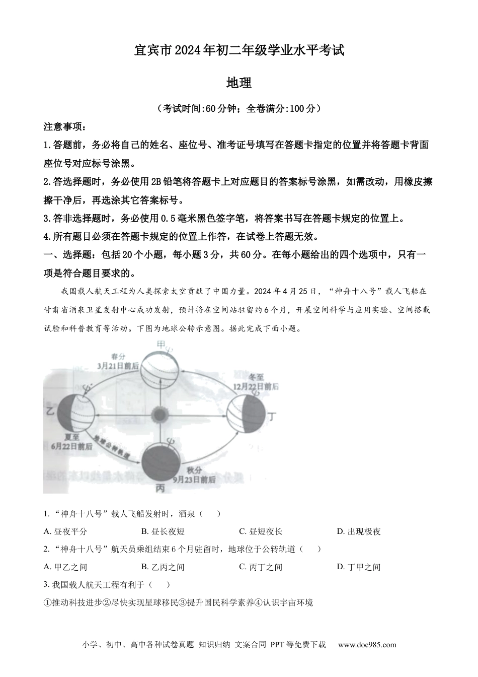 【中考历年真题】精品解析：2024年四川省宜宾市中考地理试题（原卷版）.docx