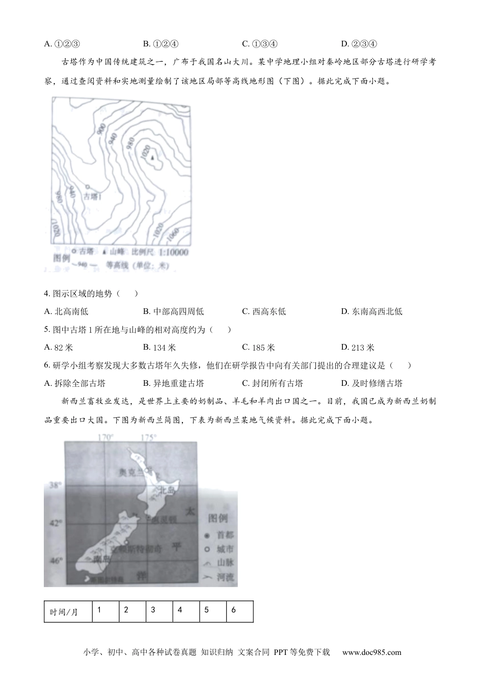 【中考历年真题】精品解析：2024年四川省宜宾市中考地理试题（原卷版）.docx