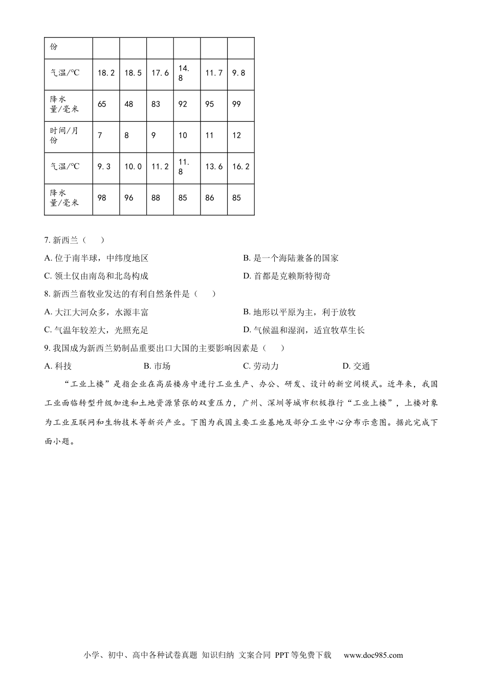 【中考历年真题】精品解析：2024年四川省宜宾市中考地理试题（原卷版）.docx
