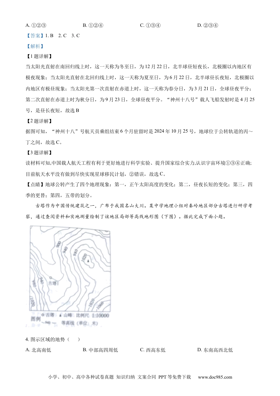 【中考历年真题】精品解析：2024年四川省宜宾市中考地理试题（解析版）.docx