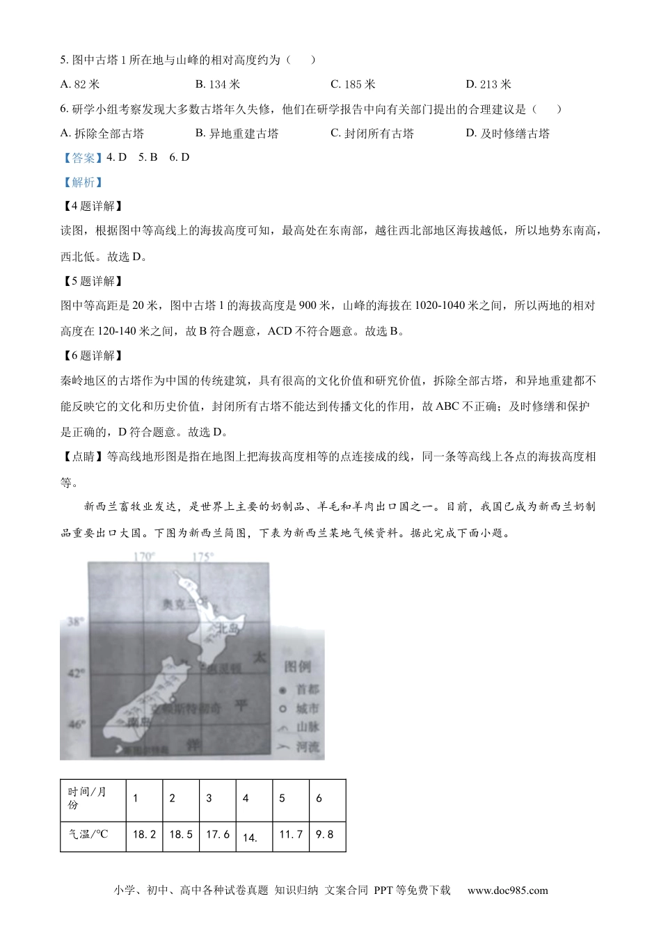 【中考历年真题】精品解析：2024年四川省宜宾市中考地理试题（解析版）.docx