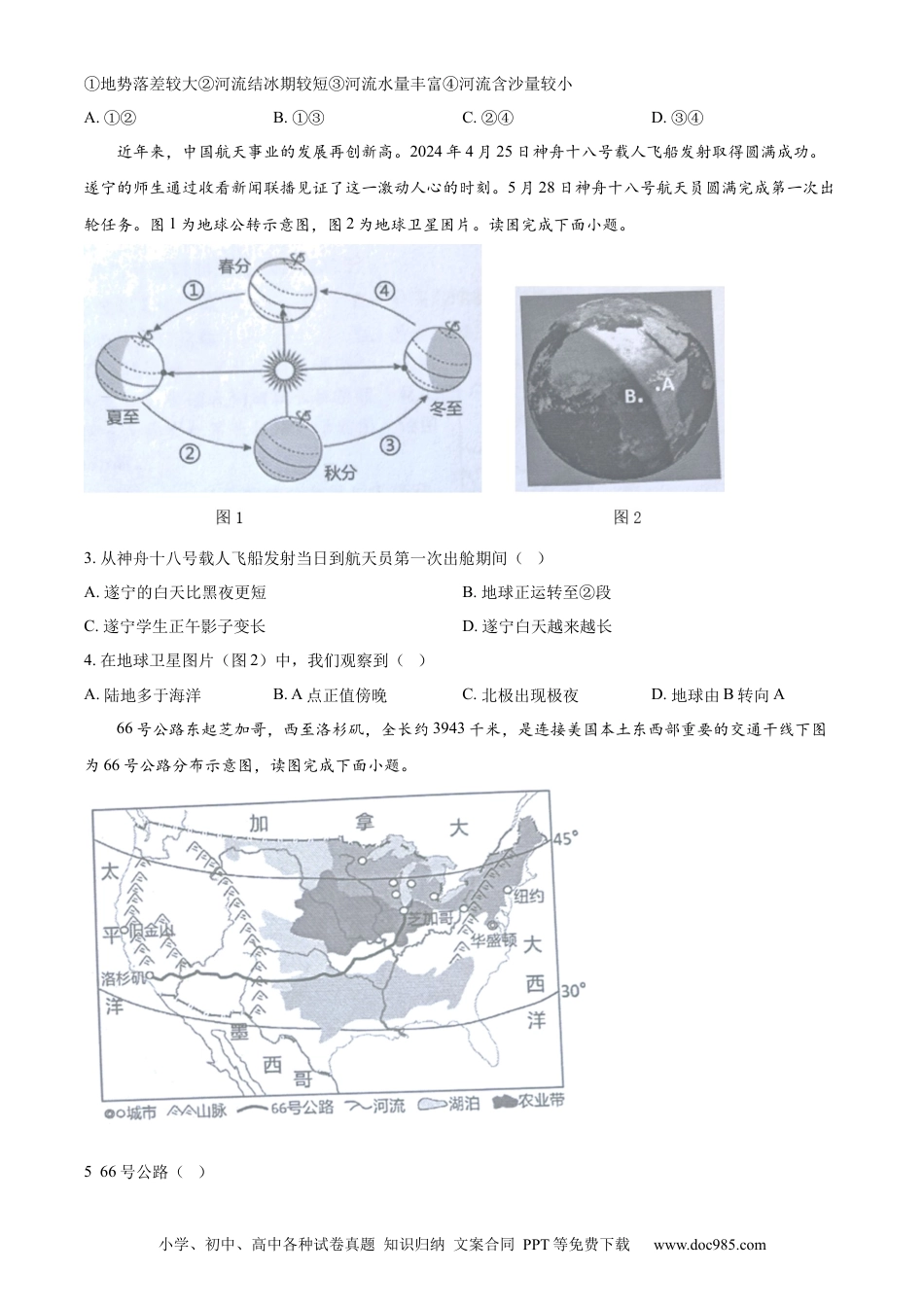 【中考历年真题】精品解析：2024年四川省遂宁市中考地理试题（原卷版）.docx