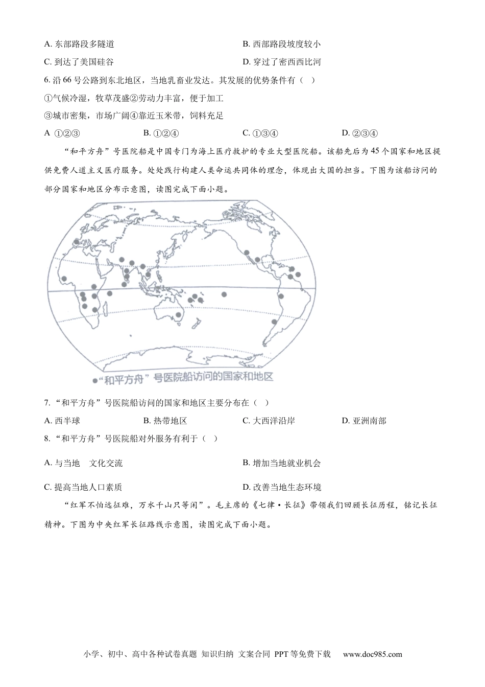 【中考历年真题】精品解析：2024年四川省遂宁市中考地理试题（原卷版）.docx