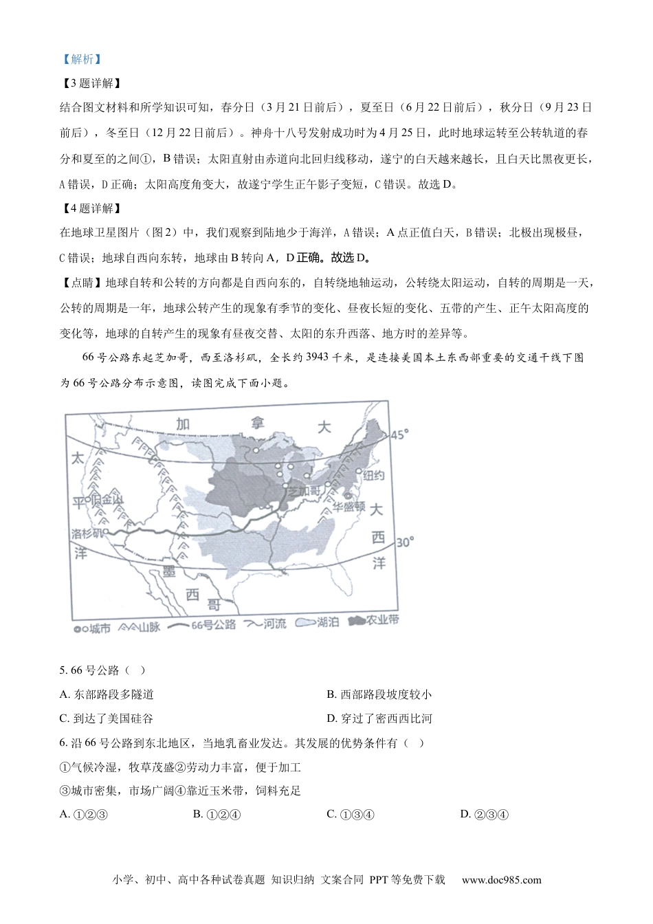 【中考历年真题】精品解析：2024年四川省遂宁市中考地理试题（解析版）.docx