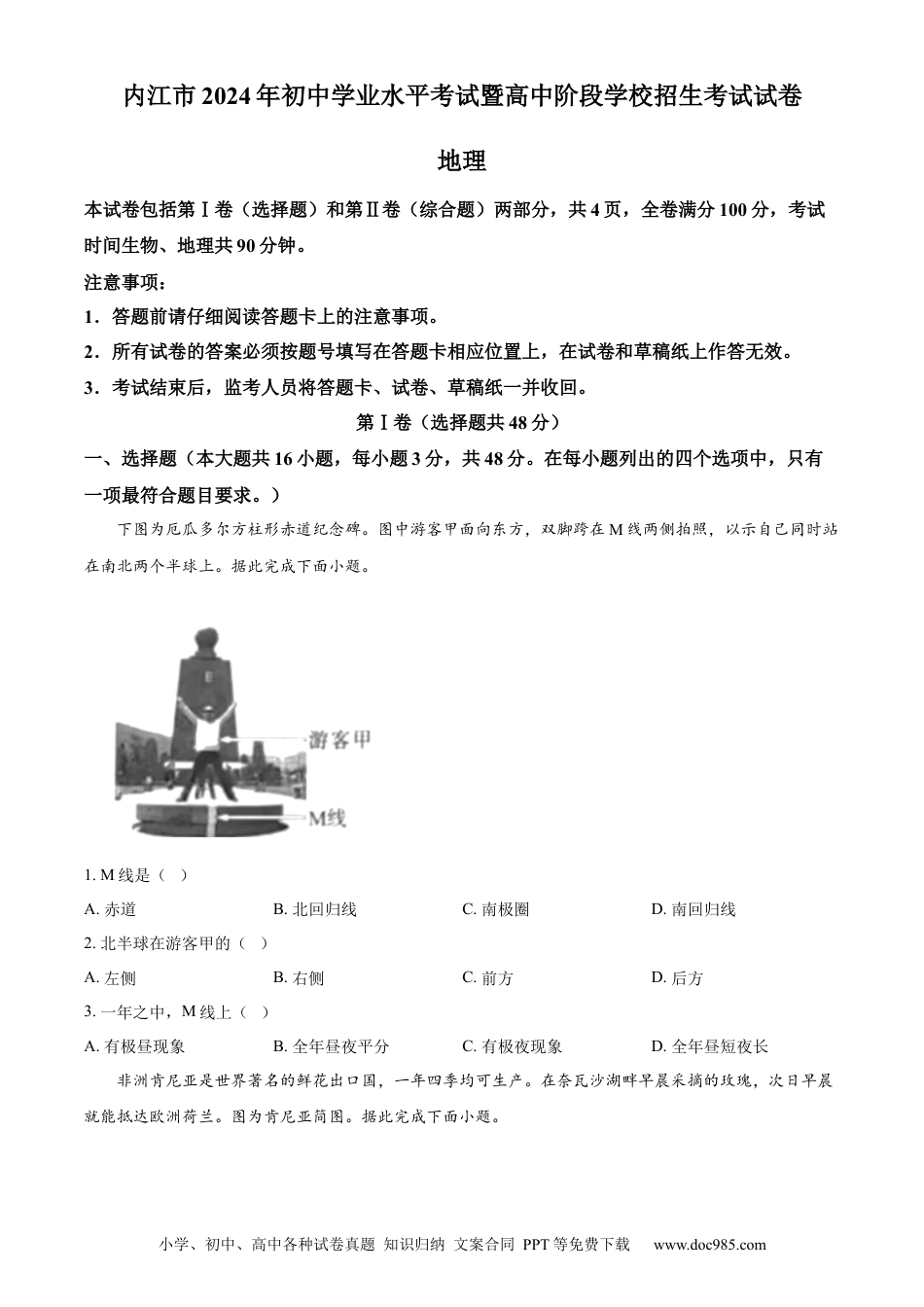 【中考历年真题】精品解析：2024年四川省内江市中考地理试题（原卷版） (1).docx