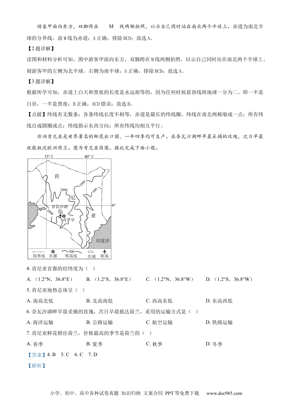 【中考历年真题】精品解析：2024年四川省内江市中考地理试题（解析版） (1).docx