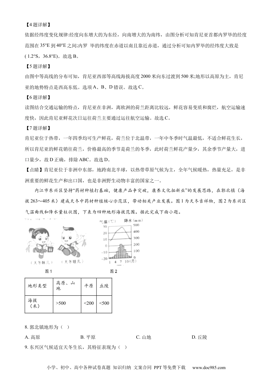 【中考历年真题】精品解析：2024年四川省内江市中考地理试题（解析版） (1).docx