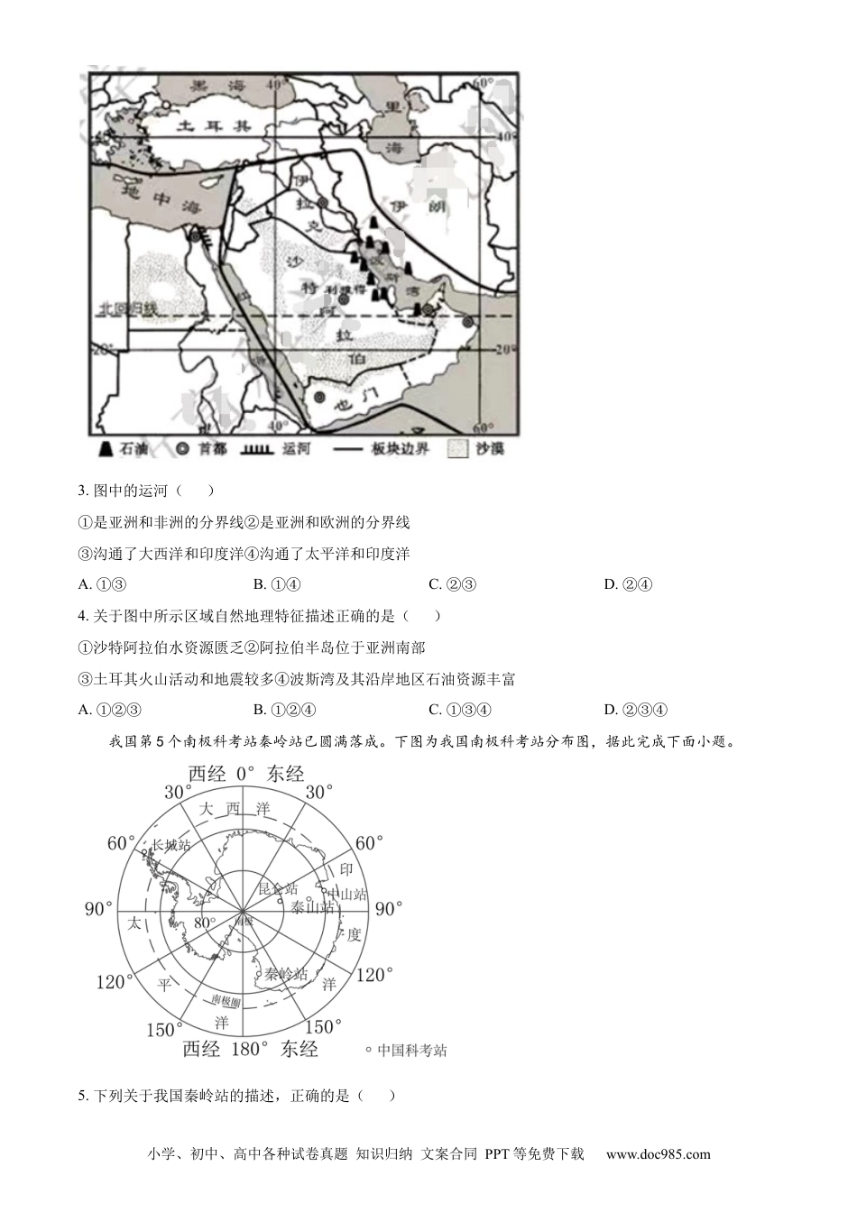 【中考历年真题】精品解析：2024年四川省南充市中考地理试题 （原卷版） (1).docx