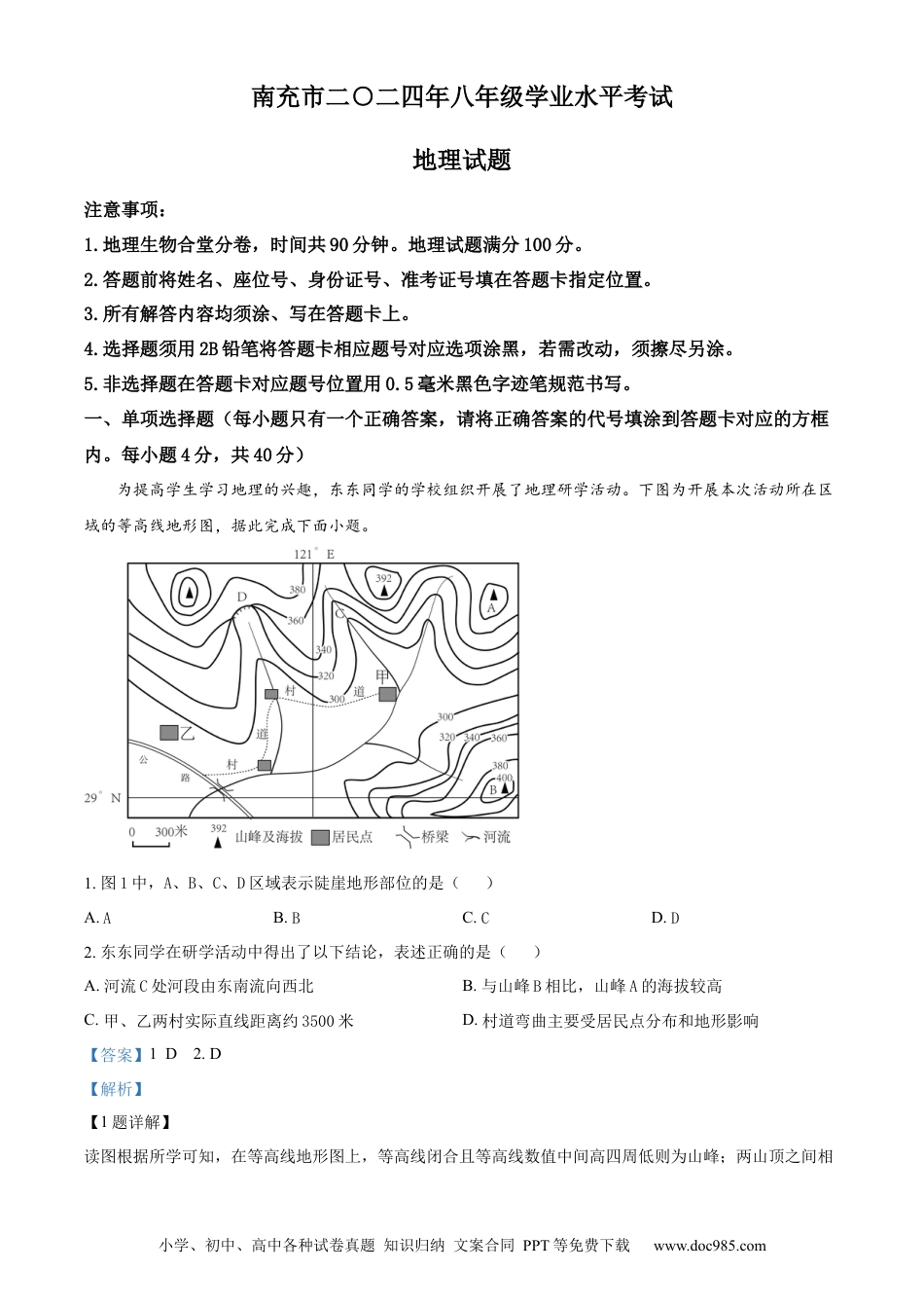 【中考历年真题】精品解析：2024年四川省南充市中考地理试题 （解析版） (1).docx