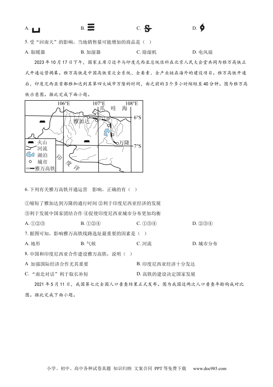 【中考历年真题】精品解析：2024年四川省凉山州中考地理真题（原卷版） (1).docx