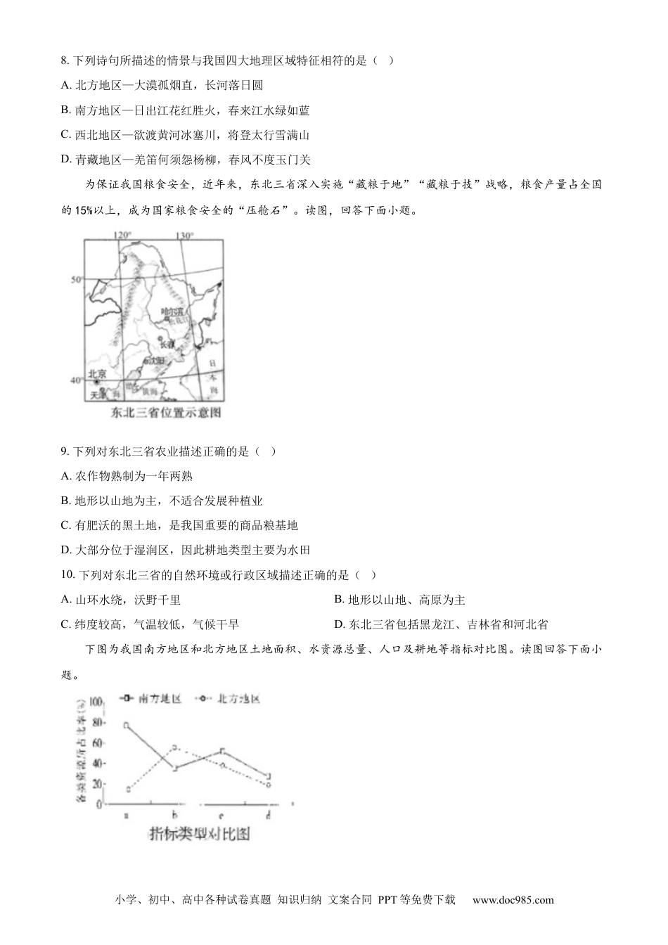 【中考历年真题】精品解析：2024年四川省广安市中考地理试题 （原卷版）.docx