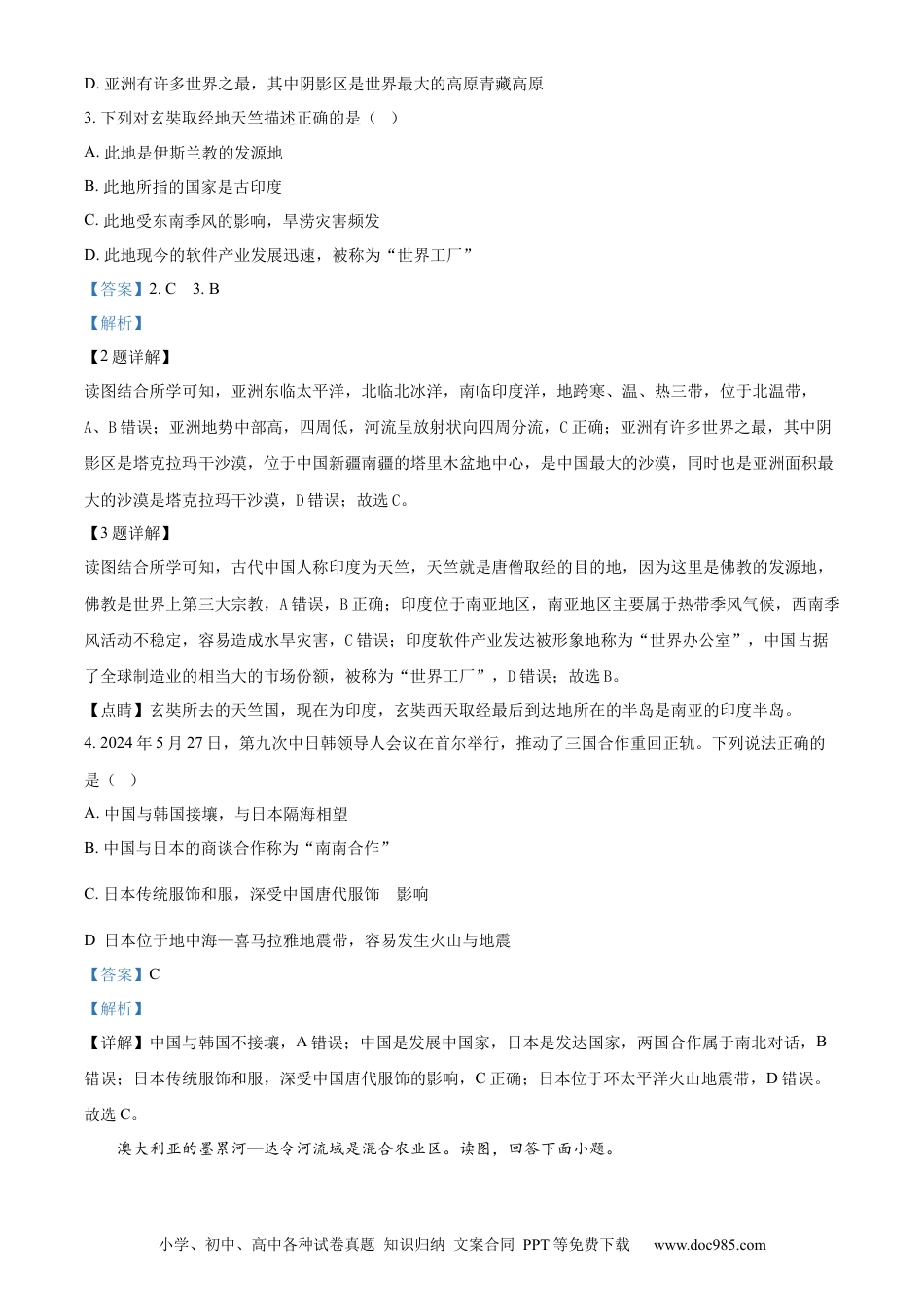 【中考历年真题】精品解析：2024年四川省广安市中考地理试题 （解析版）.docx