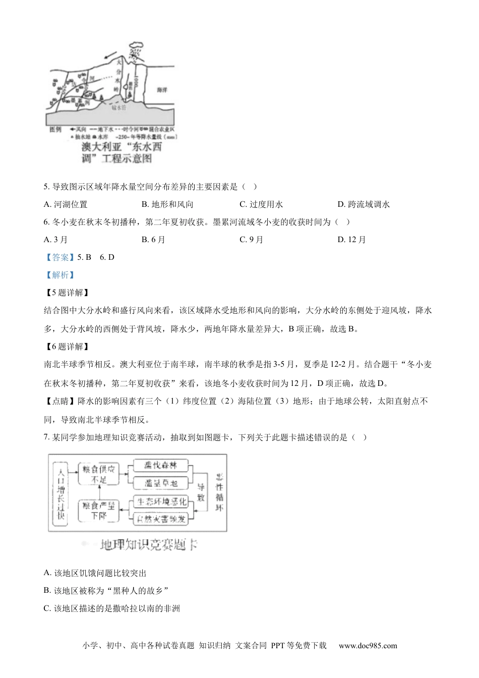 【中考历年真题】精品解析：2024年四川省广安市中考地理试题 （解析版）.docx