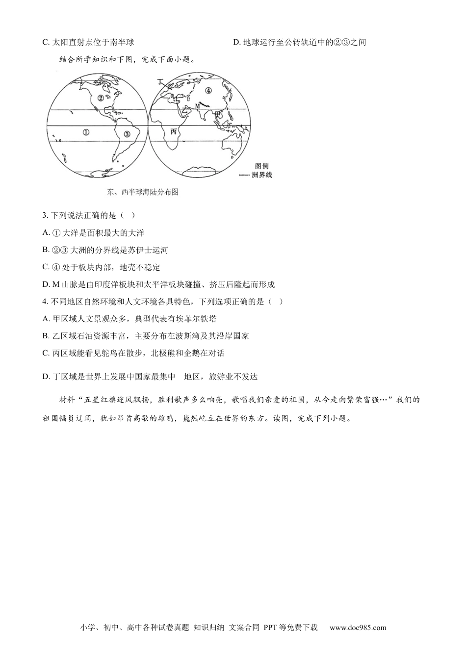 【中考历年真题】精品解析：2024年四川省达州市中考文综地理真题（原卷版） (1).docx