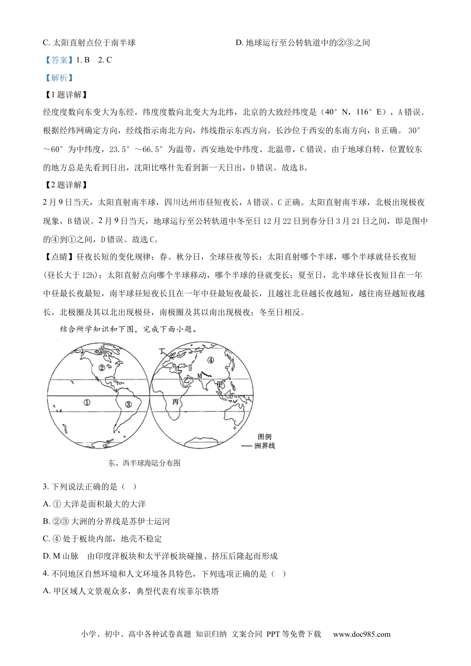 【中考历年真题】精品解析：2024年四川省达州市中考文综地理真题（解析版） (1).docx