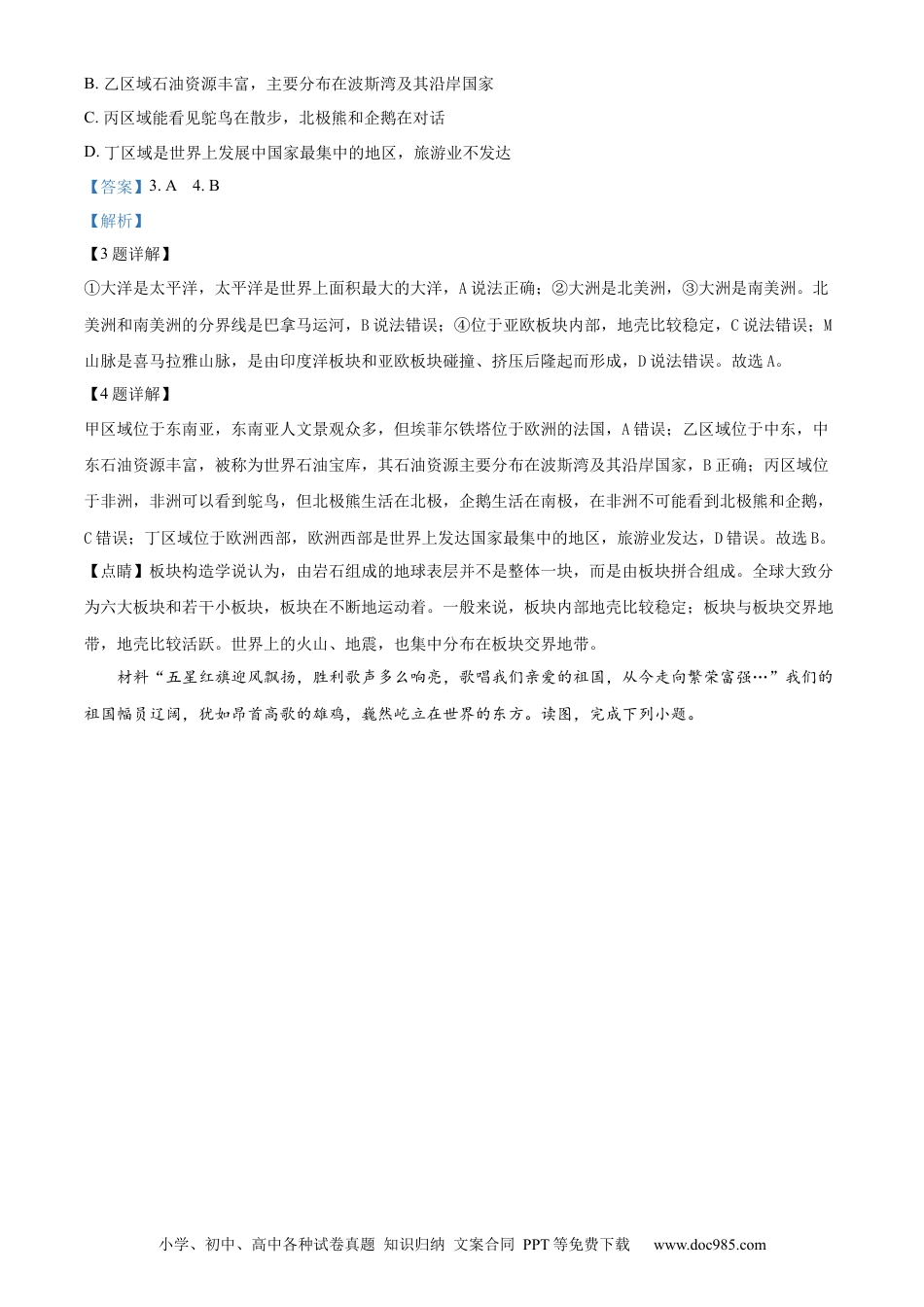 【中考历年真题】精品解析：2024年四川省达州市中考文综地理真题（解析版） (1).docx