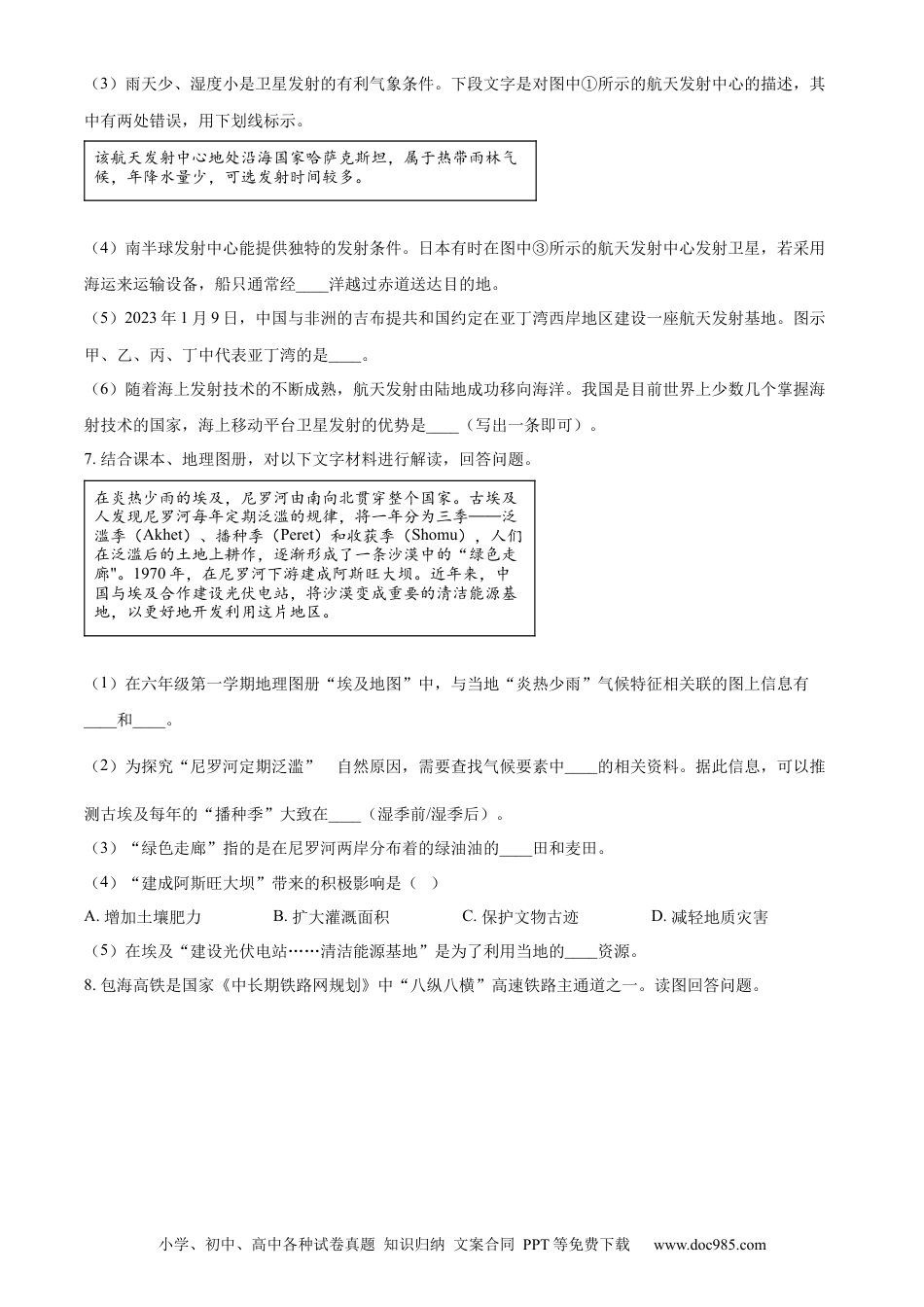 【中考历年真题】精品解析：2024年上海市中考地理试题 （原卷版）(1).docx