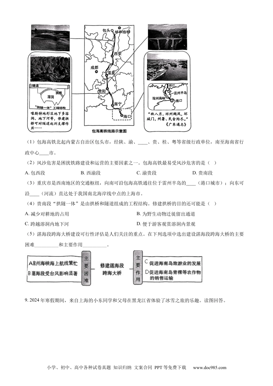 【中考历年真题】精品解析：2024年上海市中考地理试题 （原卷版）(1).docx