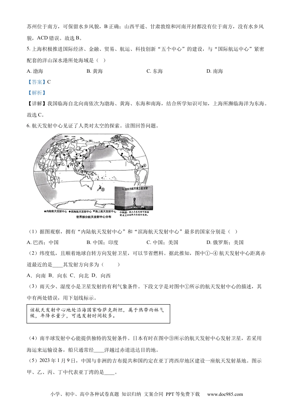 【中考历年真题】精品解析：2024年上海市中考地理试题 （解析版）(1).docx