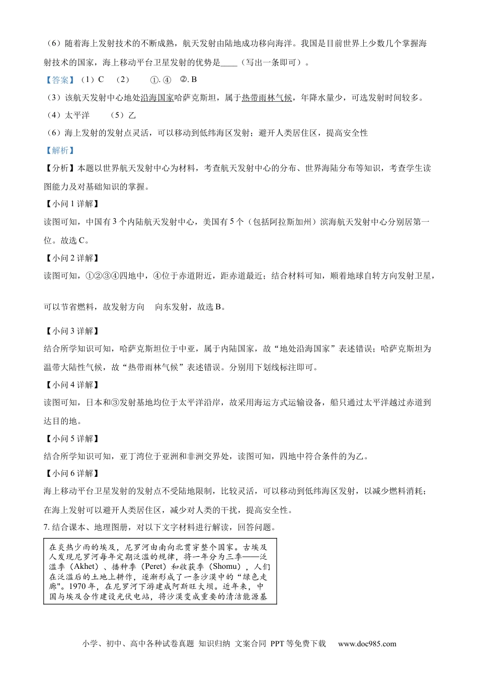 【中考历年真题】精品解析：2024年上海市中考地理试题 （解析版）(1).docx