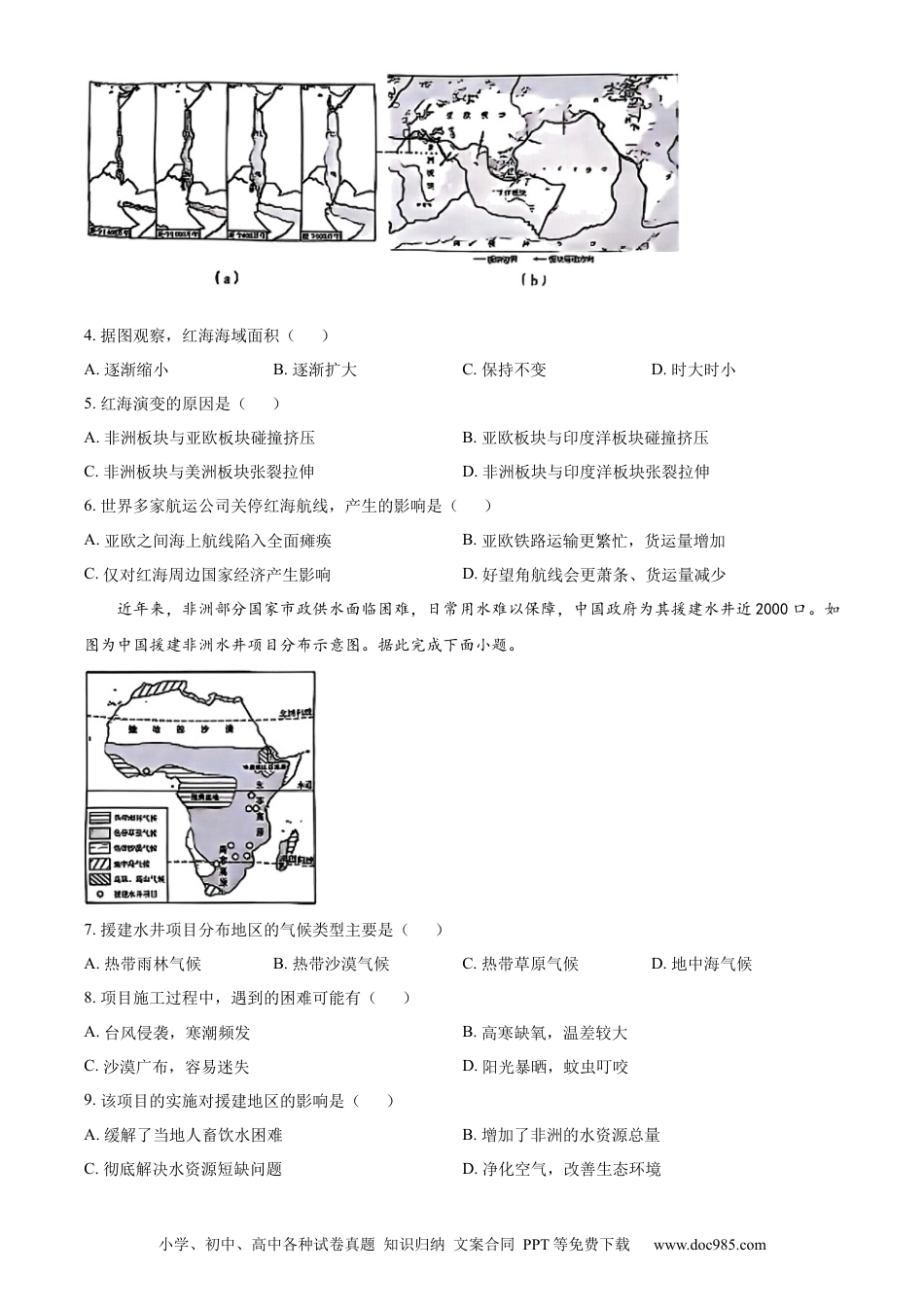 【中考历年真题】精品解析：2024年陕西省中考地理试题（原卷版） (1).docx