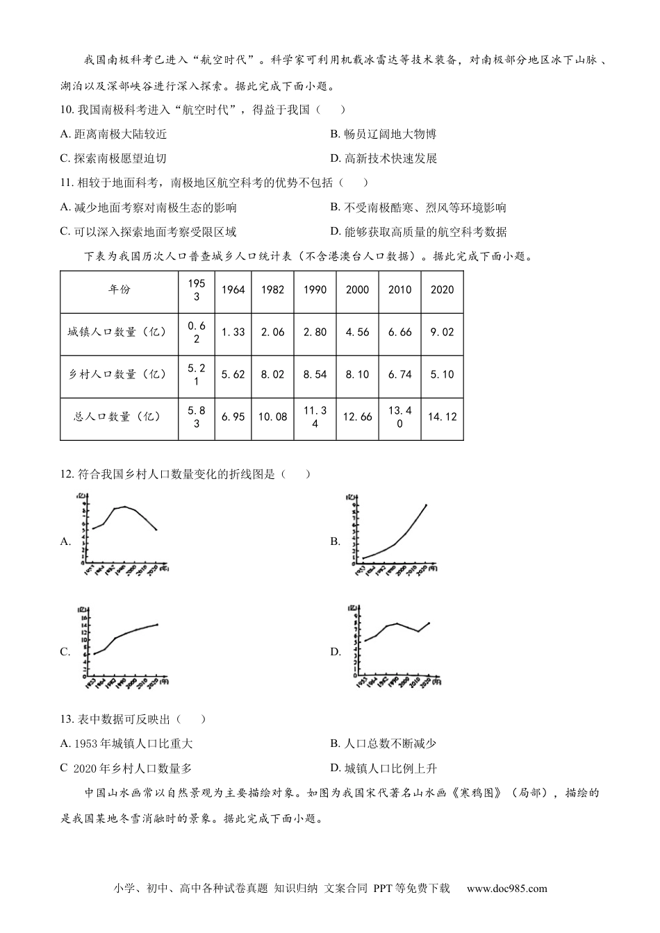 【中考历年真题】精品解析：2024年陕西省中考地理试题（原卷版） (1).docx