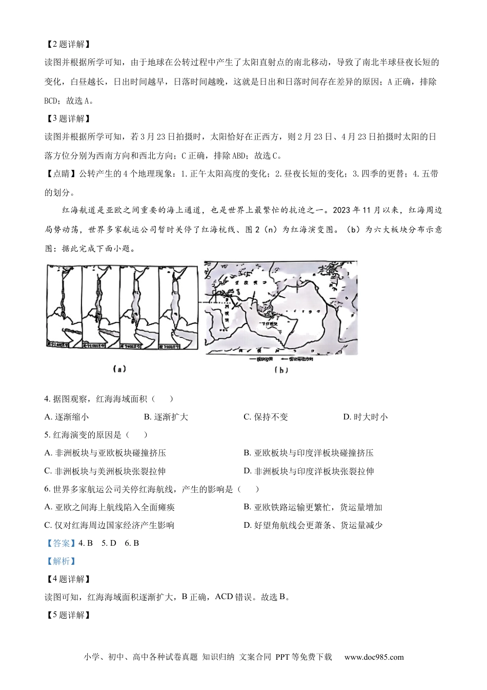 【中考历年真题】精品解析：2024年陕西省中考地理试题（解析版） (1).docx