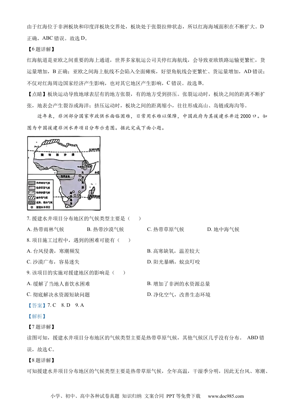 【中考历年真题】精品解析：2024年陕西省中考地理试题（解析版） (1).docx