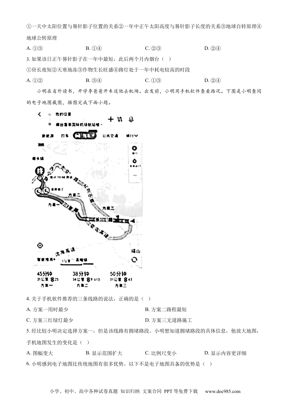 【中考历年真题】精品解析：2024年山东省烟台市中考地理试题（原卷版）.docx