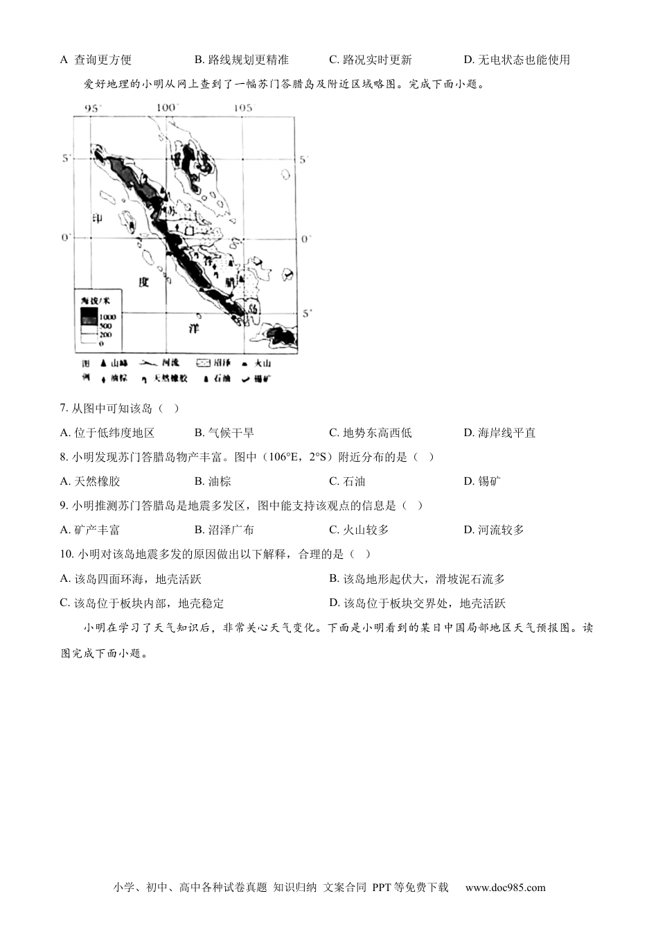 【中考历年真题】精品解析：2024年山东省烟台市中考地理试题（原卷版）.docx