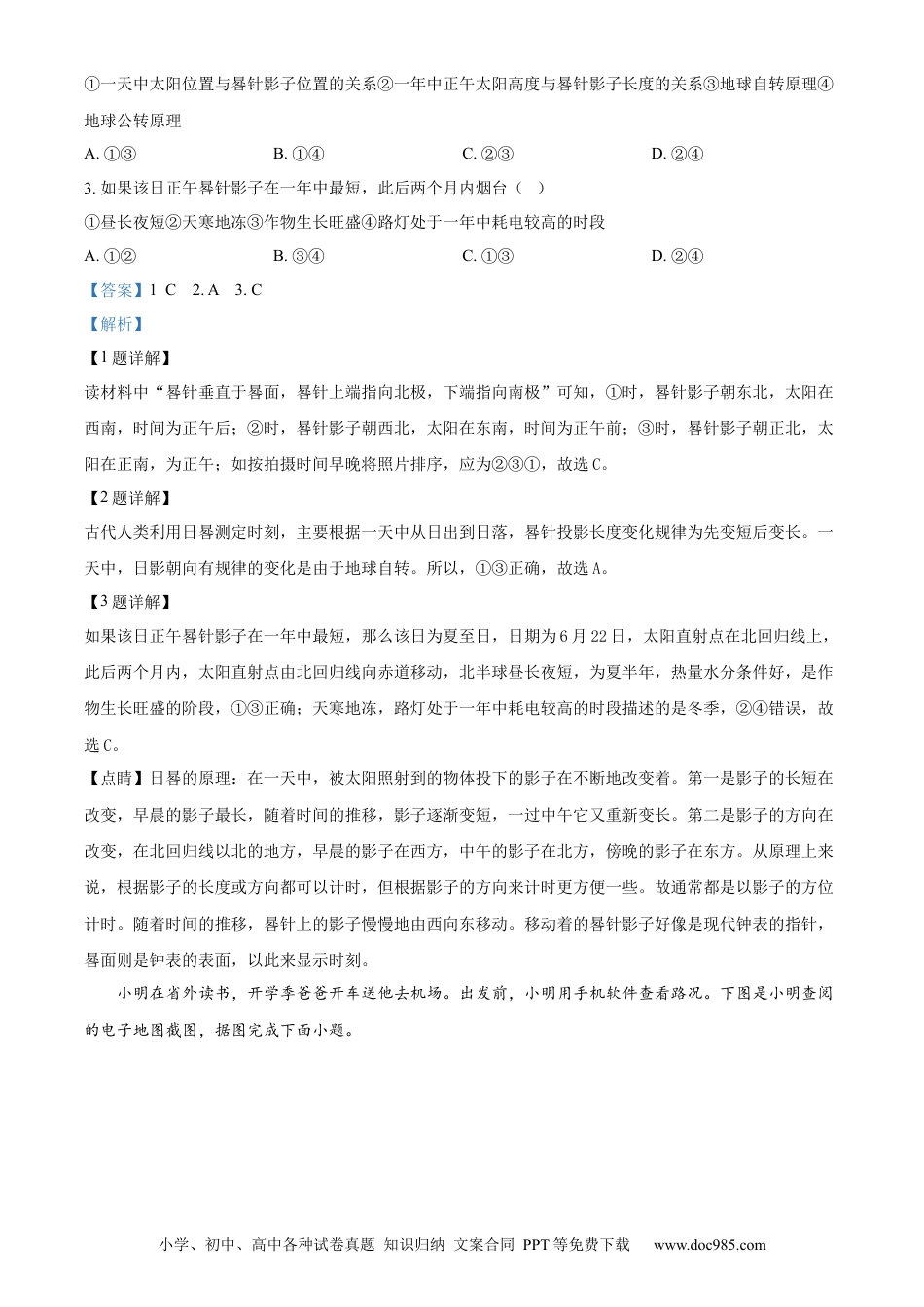 【中考历年真题】精品解析：2024年山东省烟台市中考地理试题（解析版）.docx